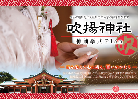 吹上神社神前式プラン